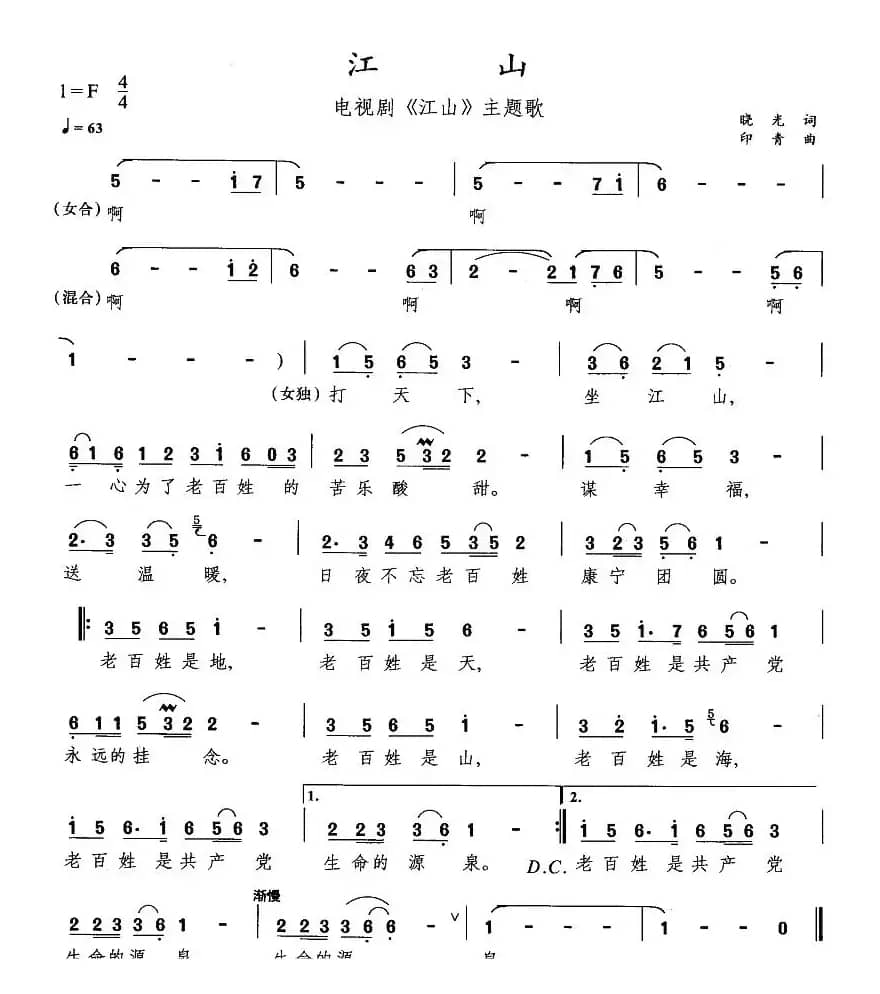 江山（同名电视剧主题歌）