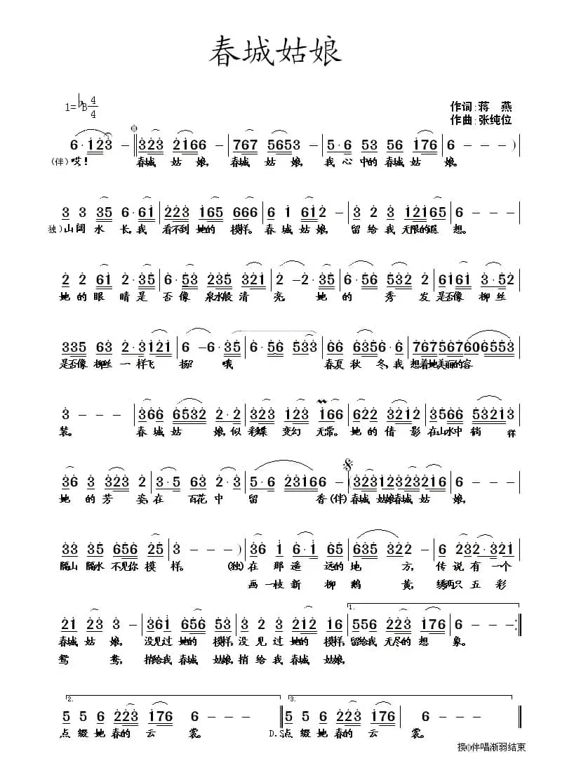 春城姑娘(蒋燕词 张纯位曲)