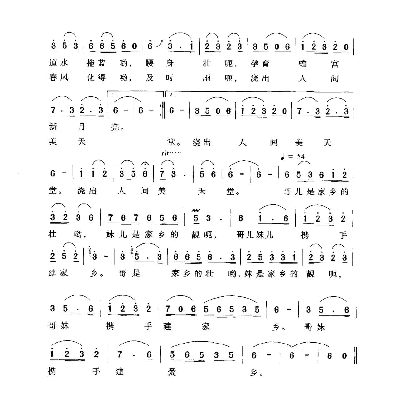 美在家乡（萧耀庭词 张锐华曲）