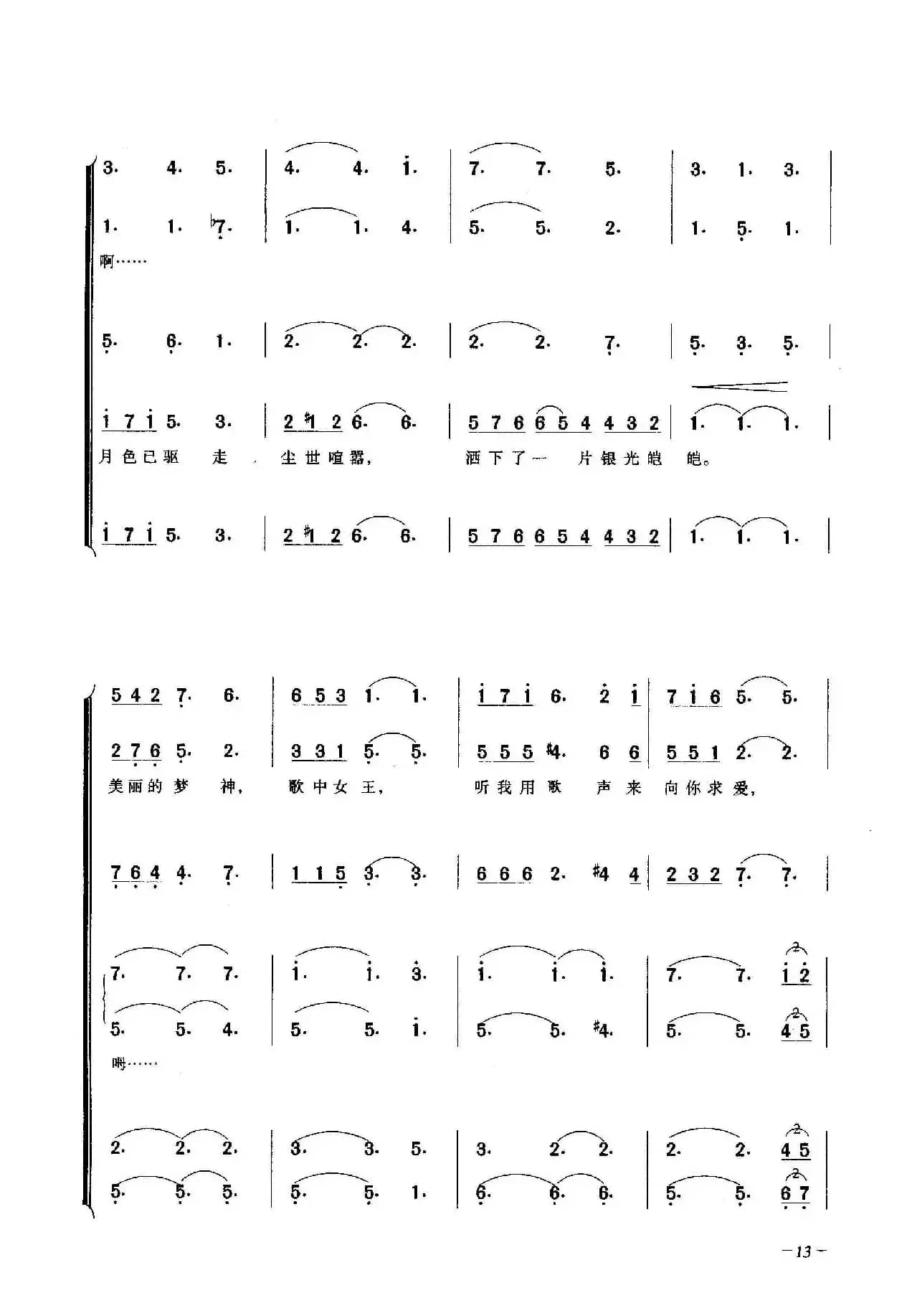 美丽的梦神（合唱）