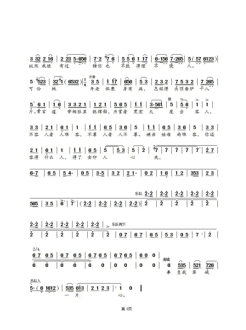 黄金印（锡剧《珍珠塔》选段）