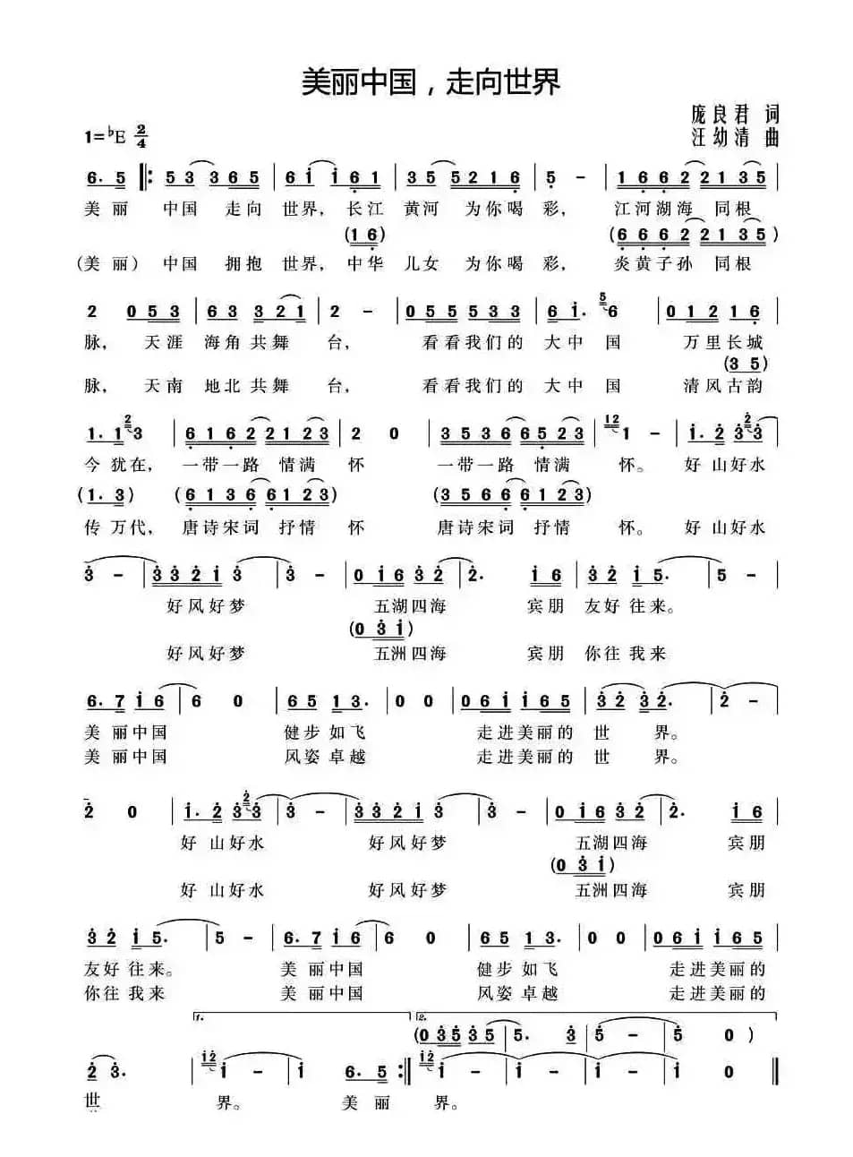 美丽中国,走向世界