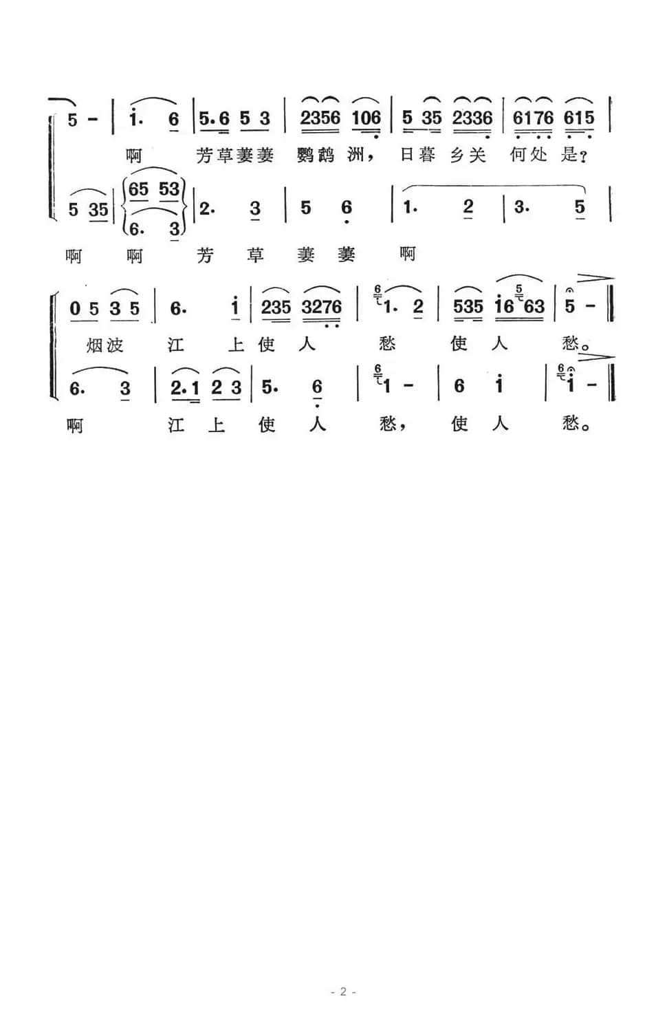 黄鹤楼（崔颢词 刘善琦曲）