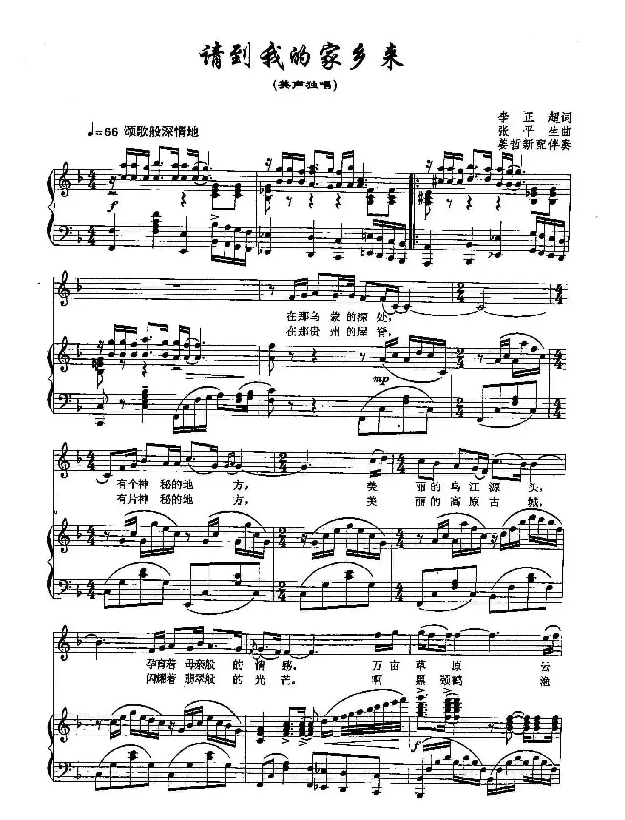 ​32请到我的家乡来（双谱）