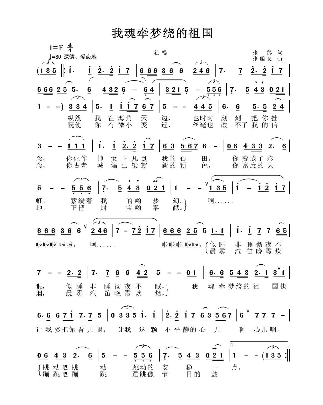 我梦绕魂牵的祖国