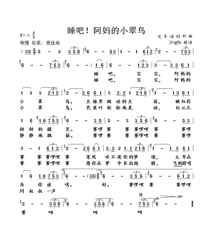 睡吧！阿妈的小翠鸟