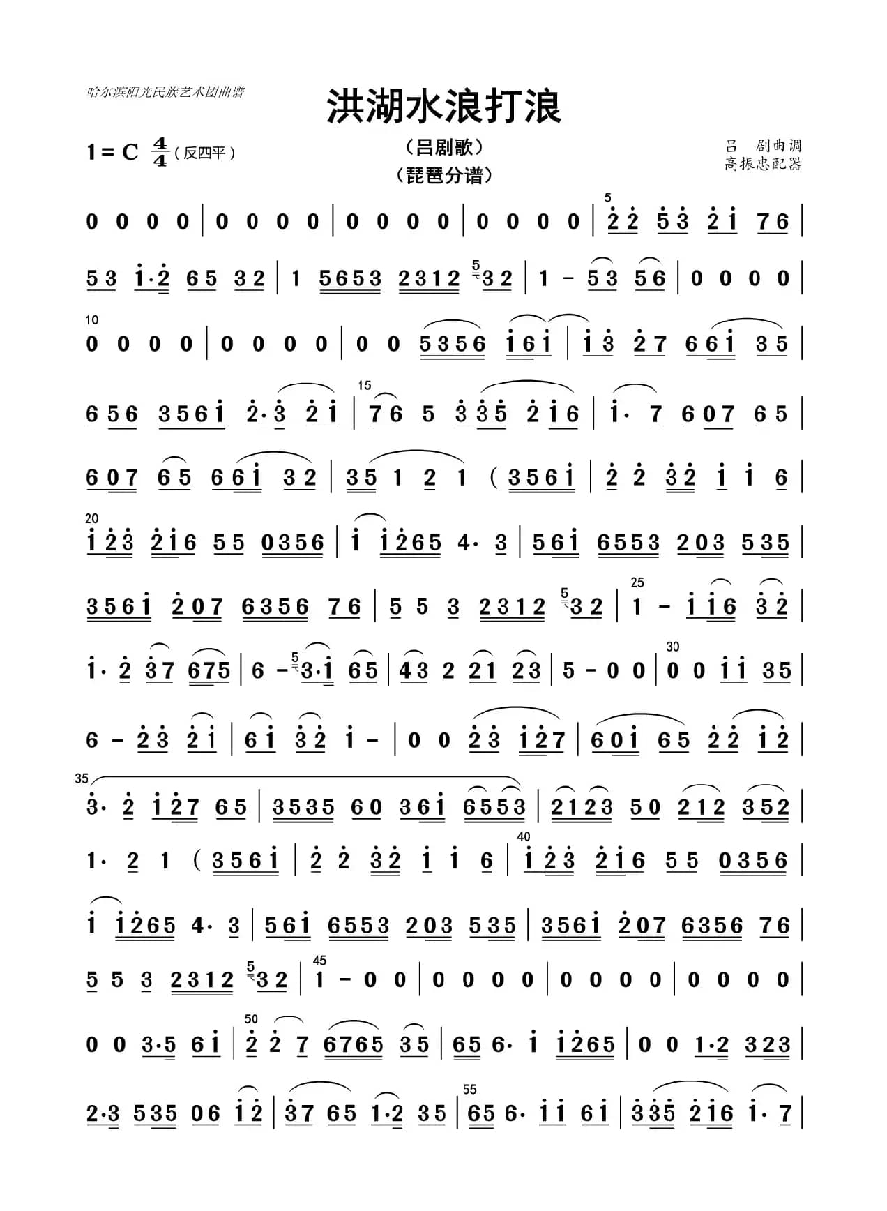 洪湖水浪打浪（琵琶分谱）
