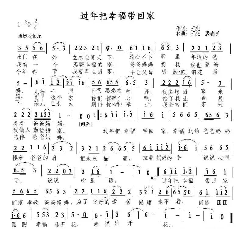 过年把幸福带回家