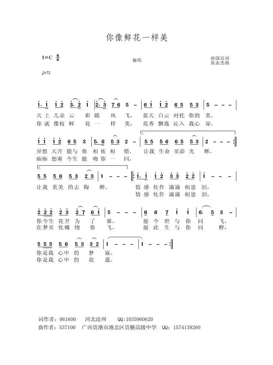 你像鲜花一样美