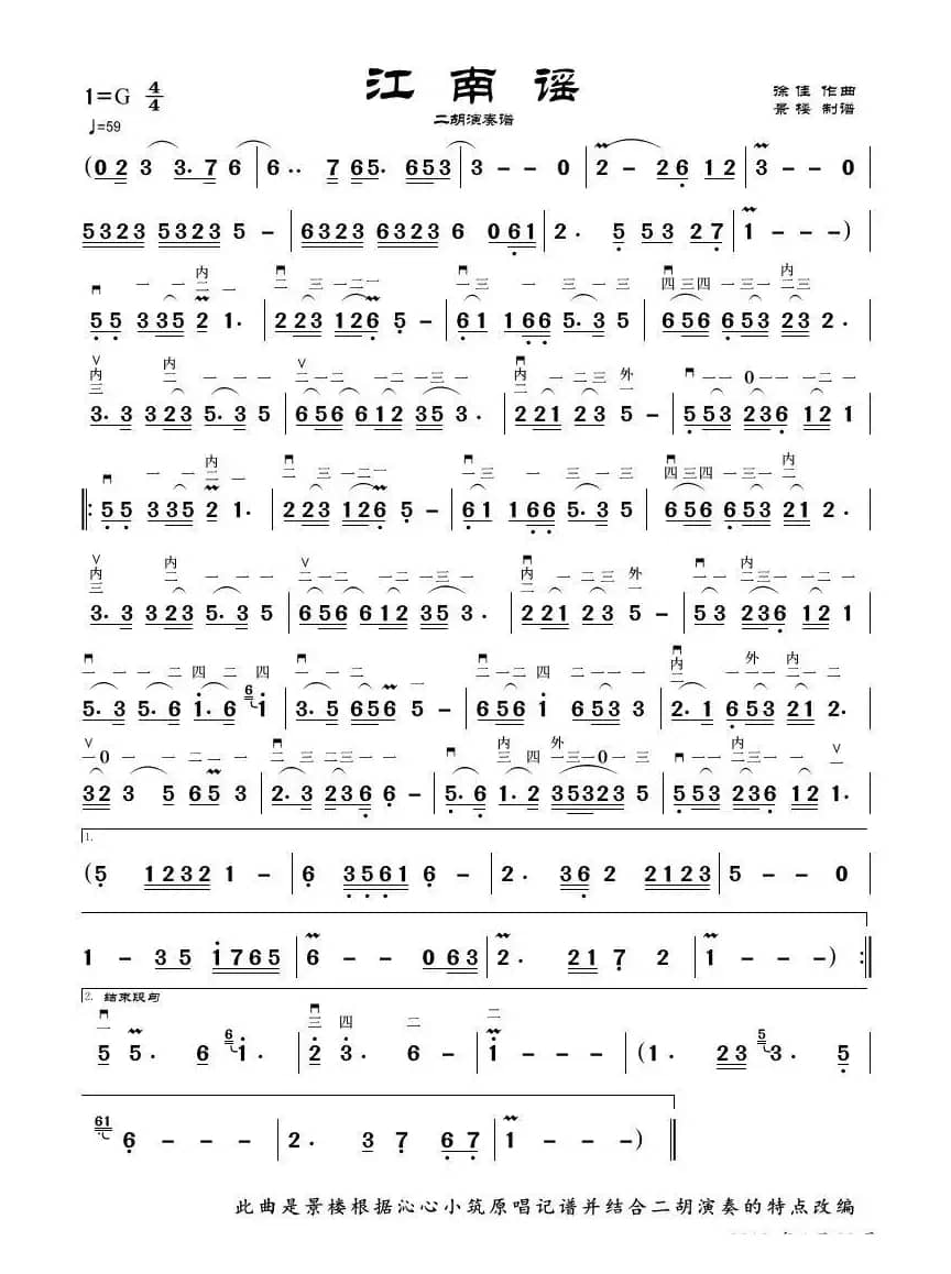 江南谣（二胡曲谱）（二胡演奏谱）