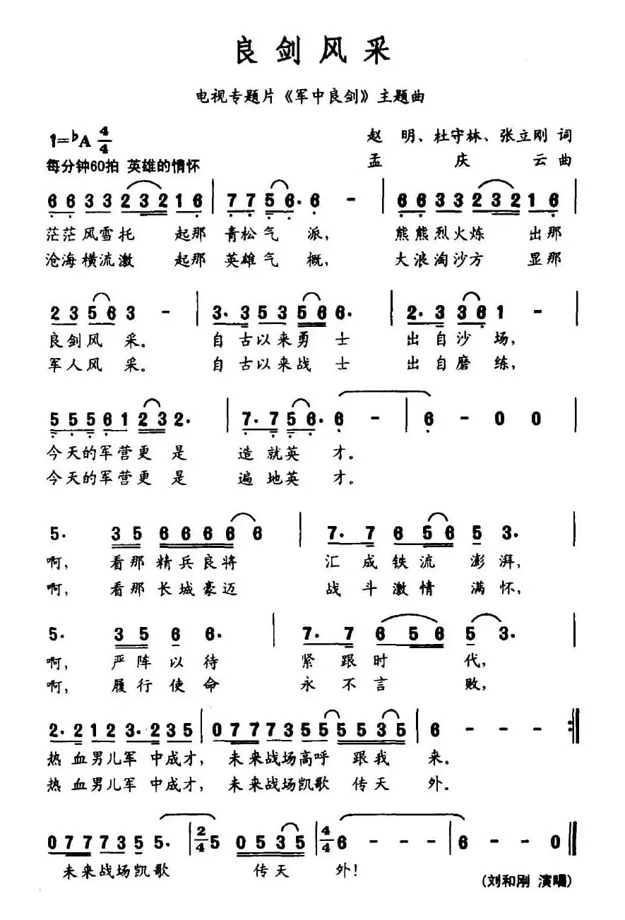 良剑风采（电视专题片《军中良剑》主题曲）