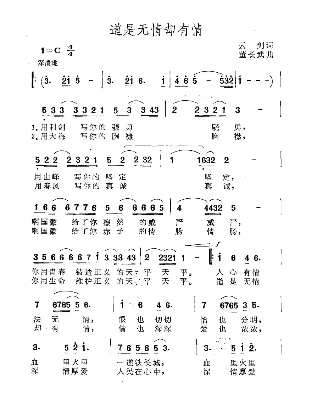 道是无情却有情