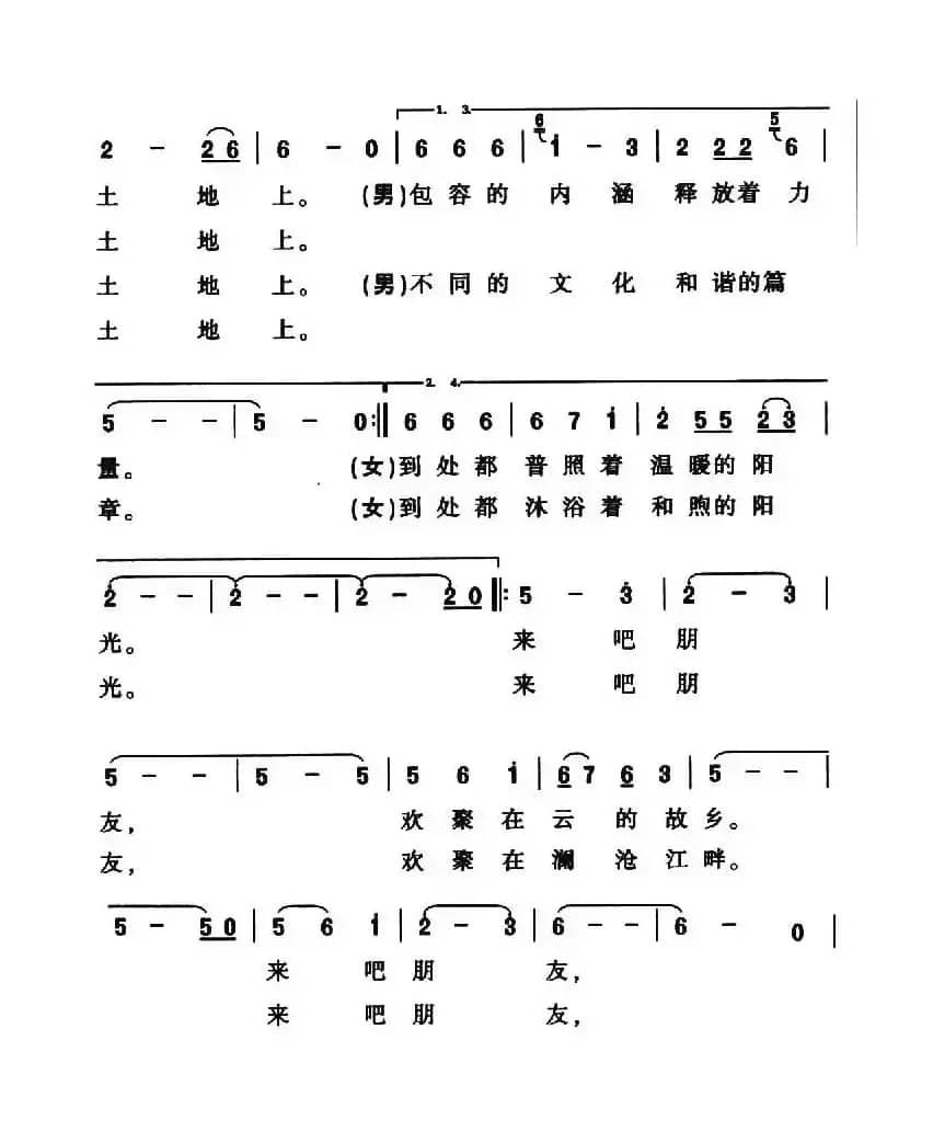 欢聚在云的故乡