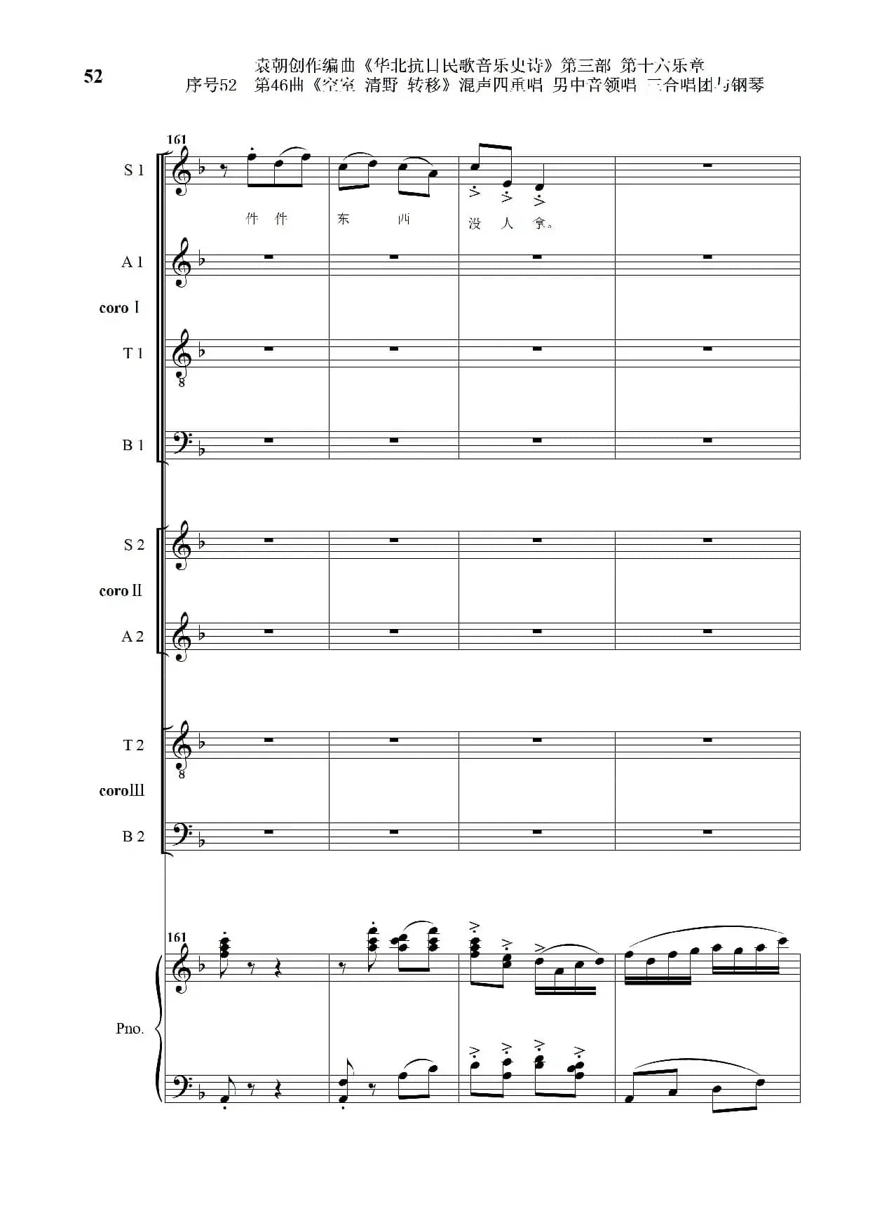 序号52第46曲《空室 清野与转移》混声四重领唱 男中音领唱 三合唱团与钢琴