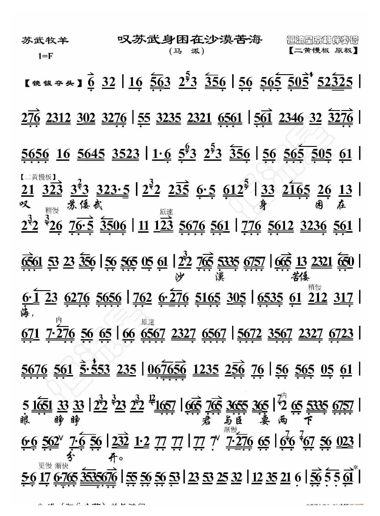 苏武牧羊·叹苏武身困在沙漠苦海（京胡伴奏谱）