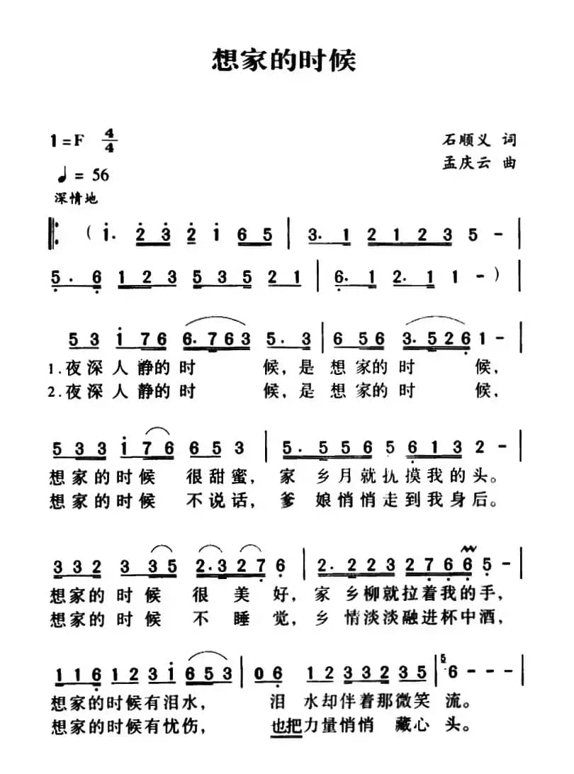 军歌金曲：想家的时候
