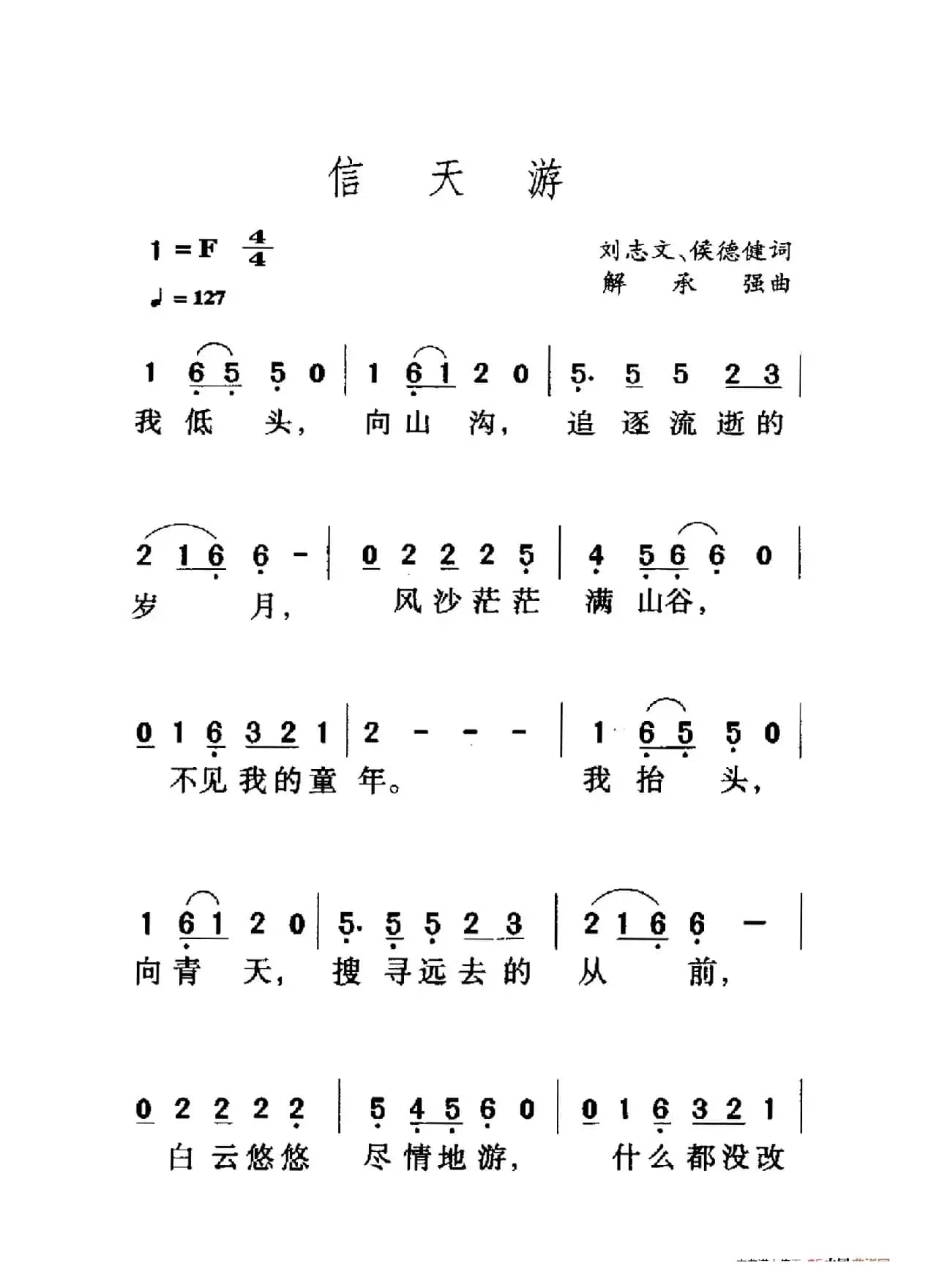 信天游（老人适用）