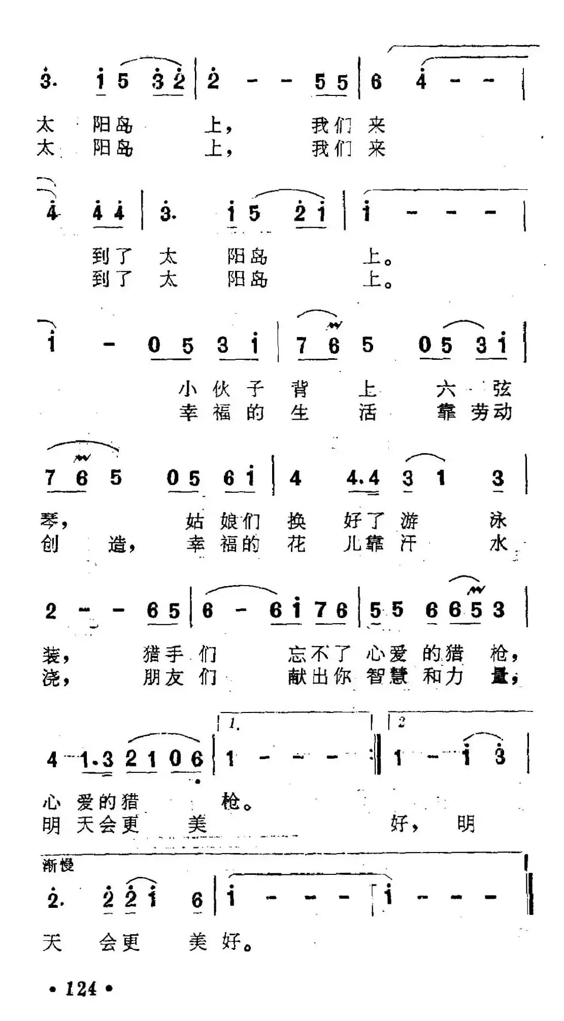 太阳岛上（电视片《哈尔滨的夏天》选曲）