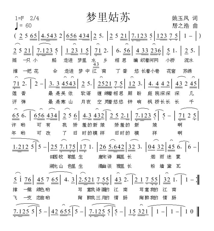 梦里姑苏（姚玉凤词 居之浩曲）