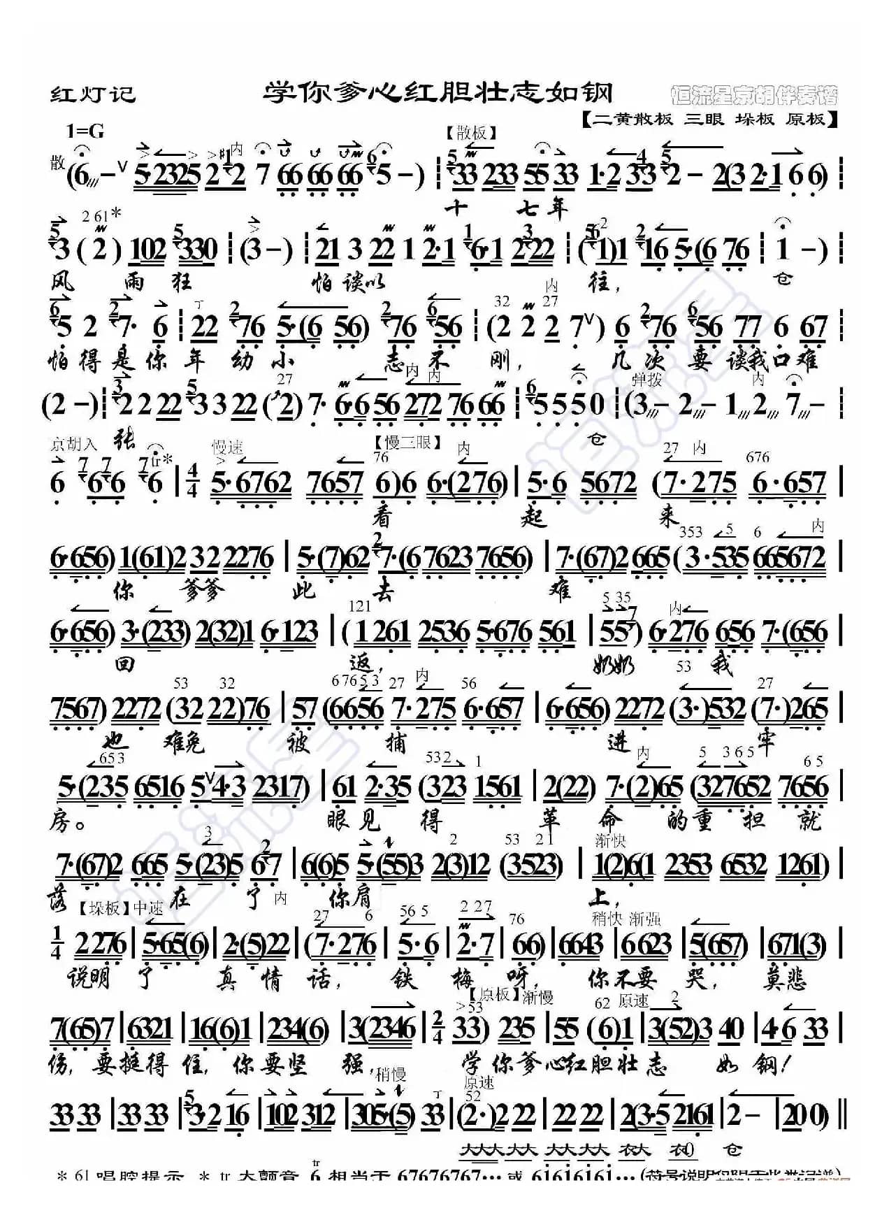 红灯记·学你爹心红胆壮志如钢（京胡伴奏谱）