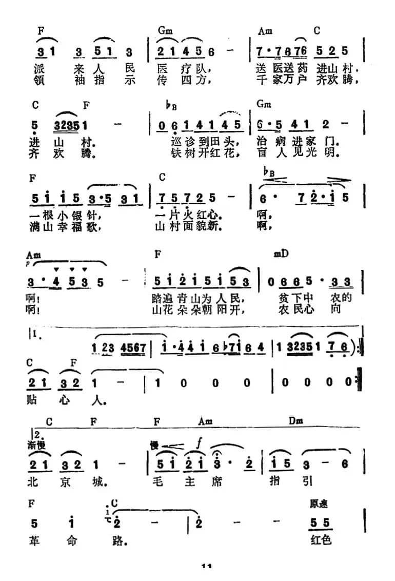 毛主席关怀咱山里人