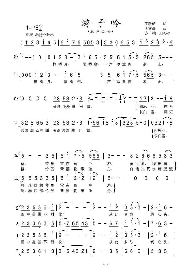 游子吟(亦弛改编）（混声合唱）