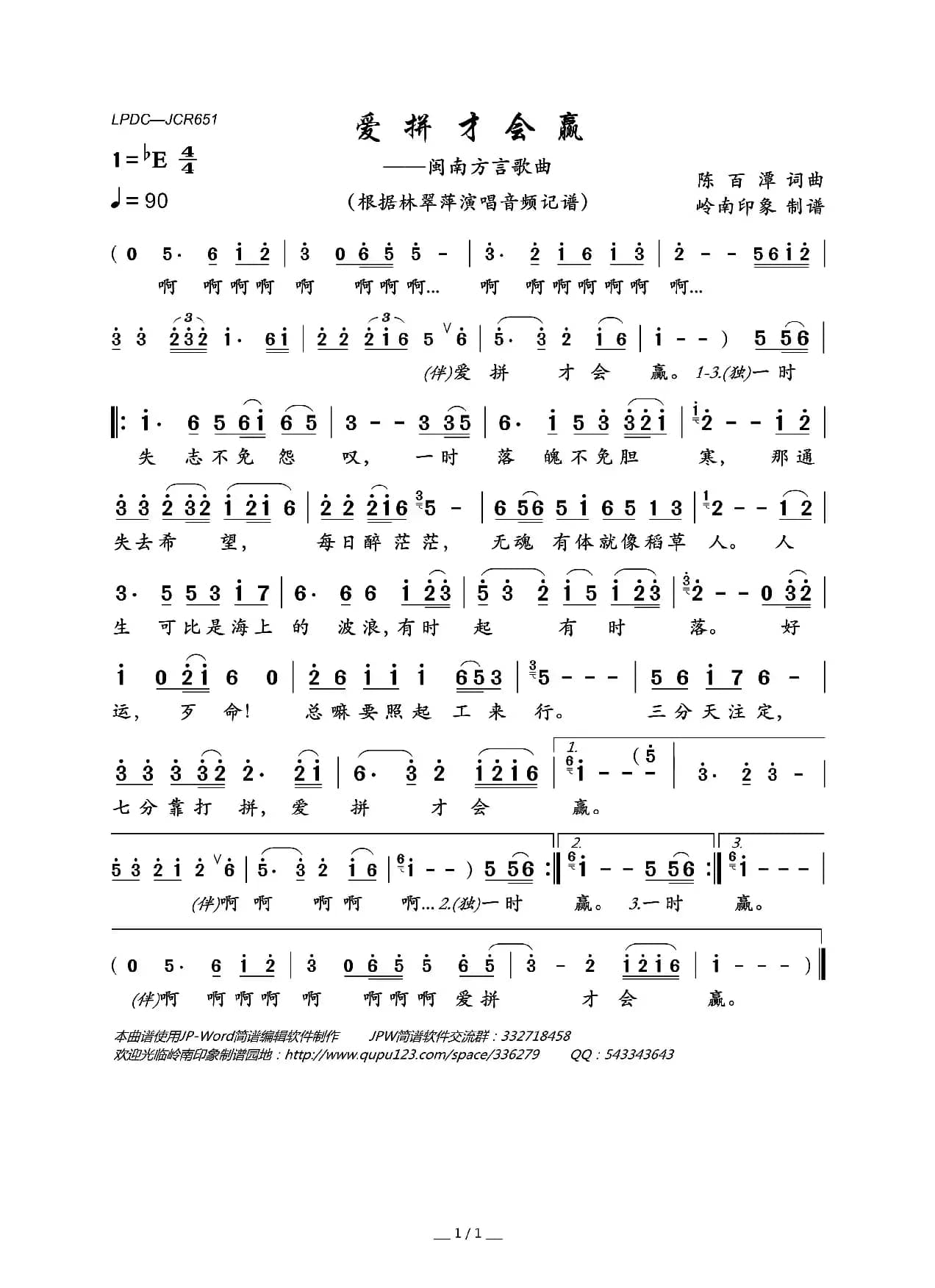 爱拼才会赢（闽南方言歌曲）