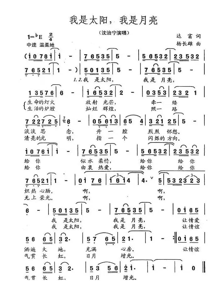 我是太阳，我是月亮