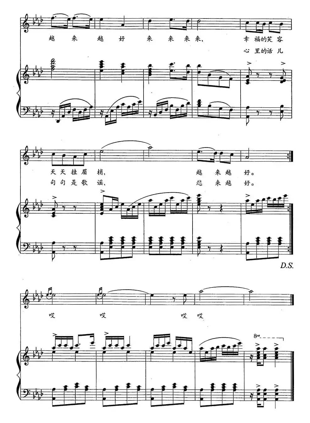 越来越好(正谱)
