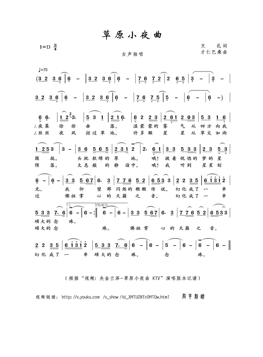 草原小夜曲（文扎词 才仁巴桑曲）