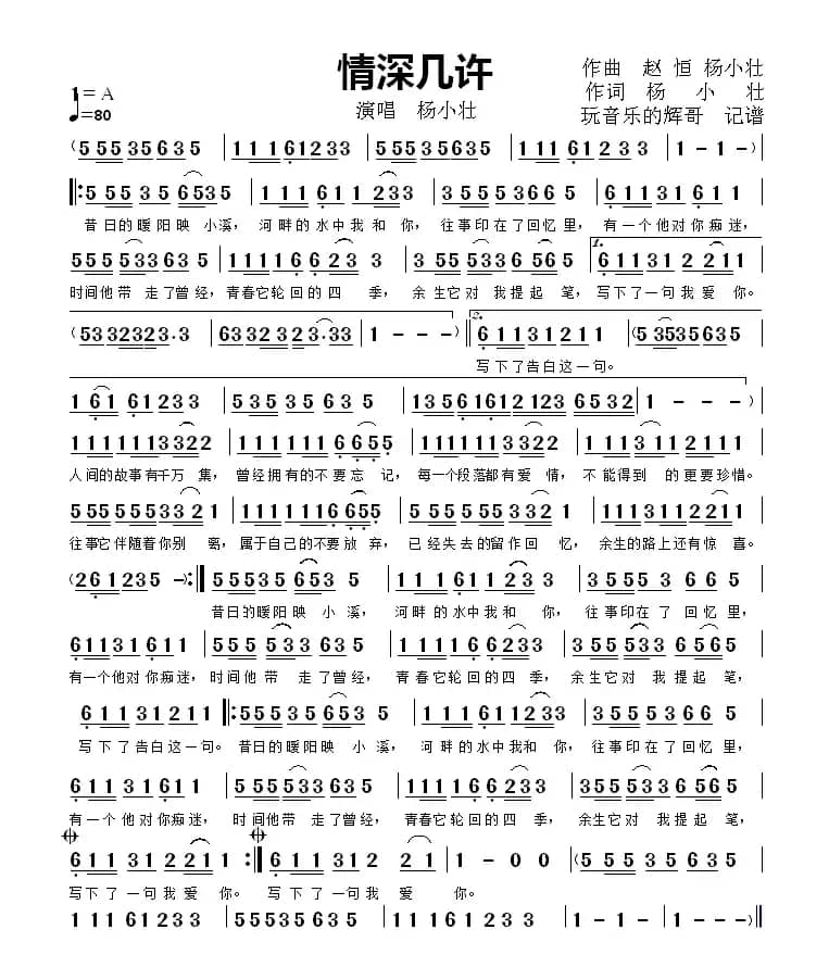 情深几许（演唱  杨小壮）