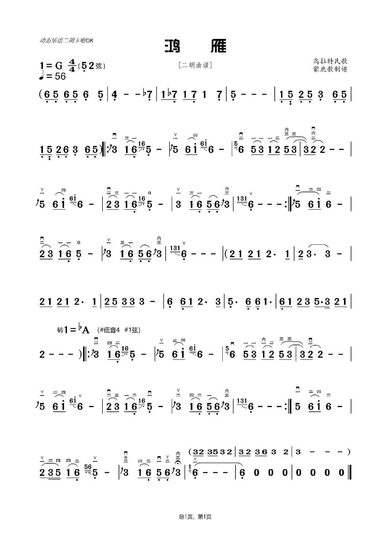 鸿雁（二胡曲谱）