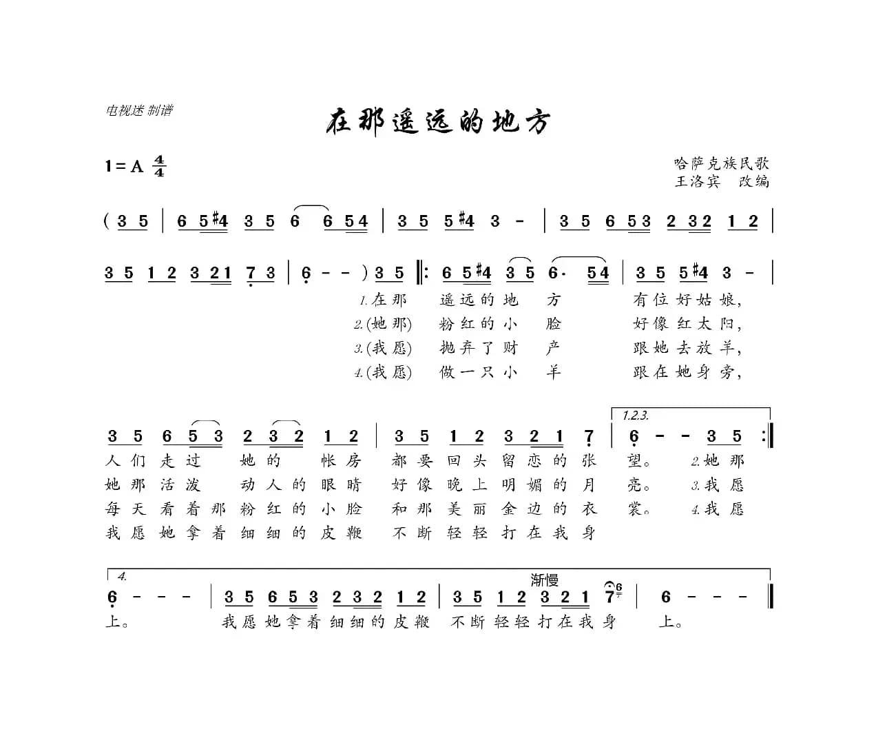 在那遥远的地方（哈萨克族民歌）