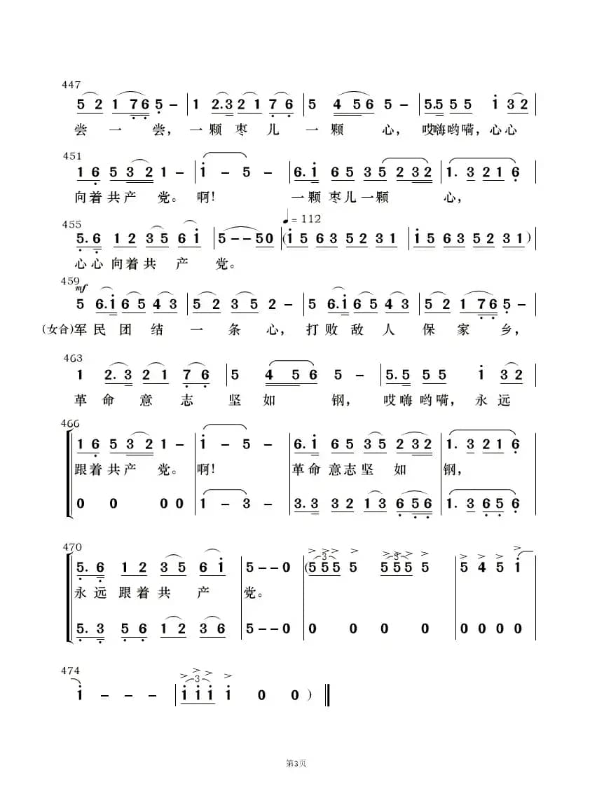 《白毛女》选曲（民乐合奏分谱）