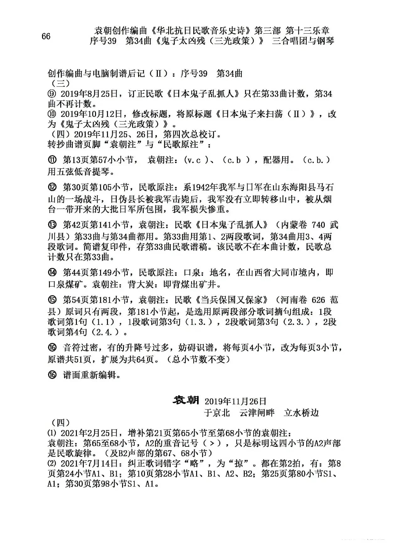 序号39第34曲《鬼子太凶残（三光政策）》三合唱团与钢琴