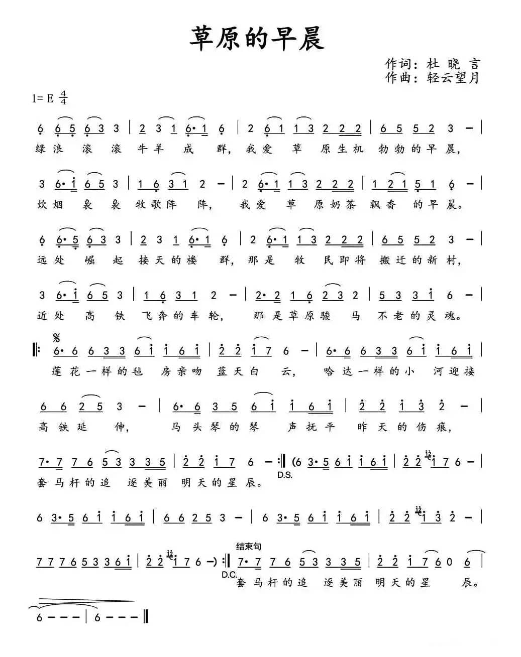 草原的早晨(杜晓言词 轻云望月曲)