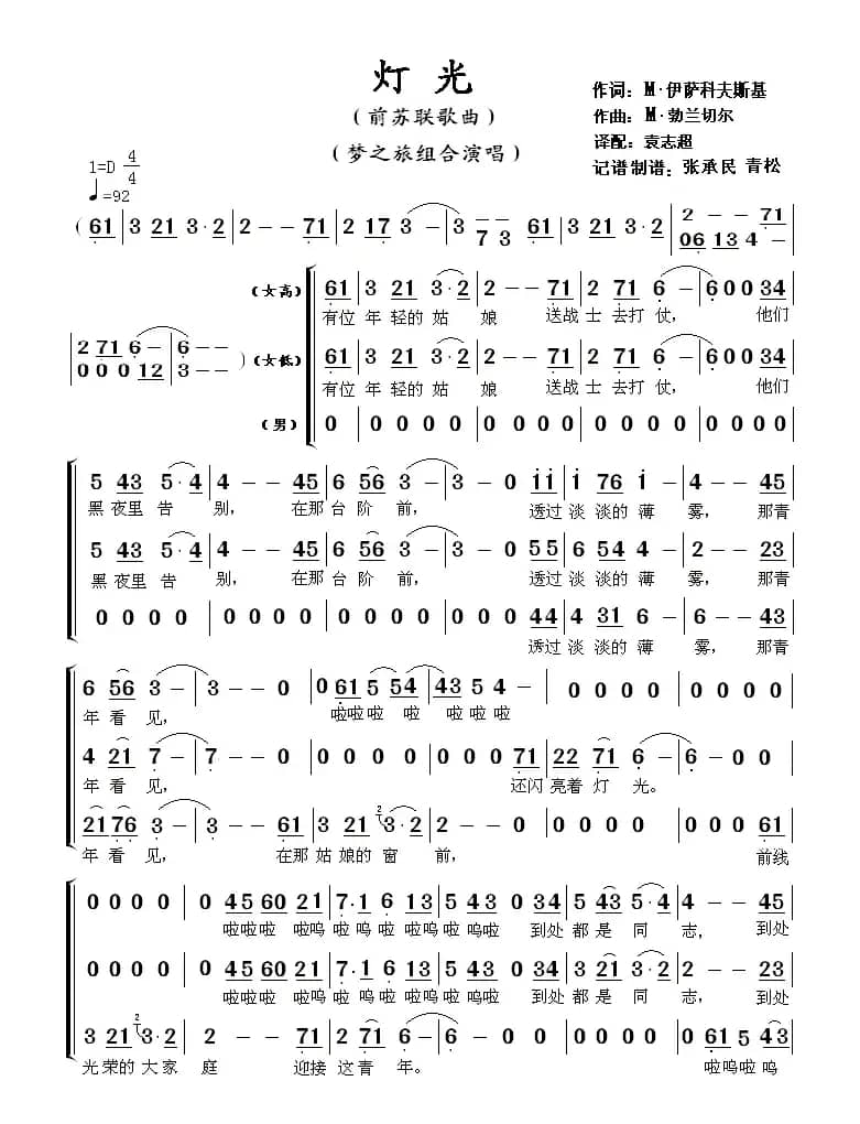 灯光（前苏联歌曲）