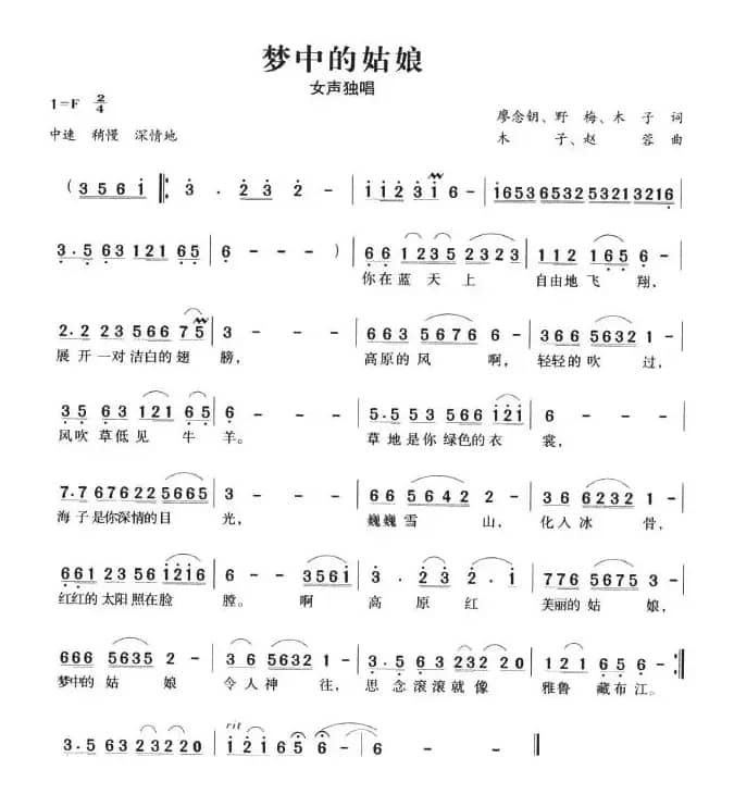 梦中的姑娘（廖念朝词 木子曲）