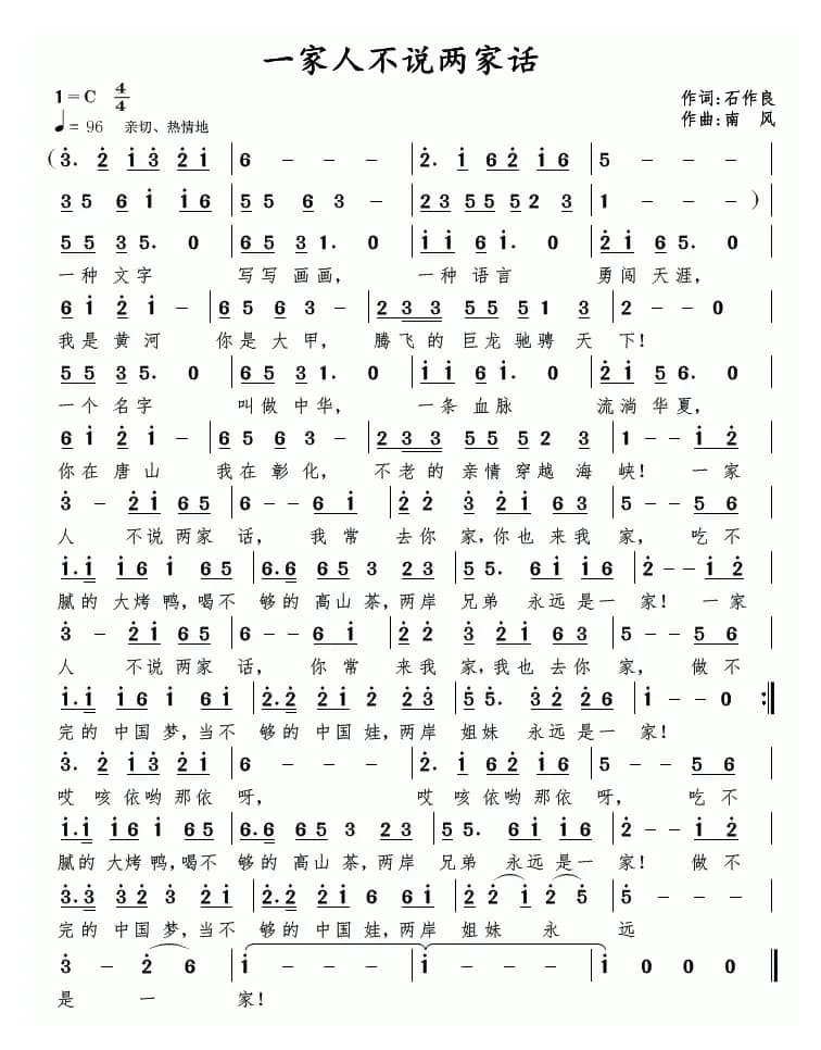 一家人不说两家话