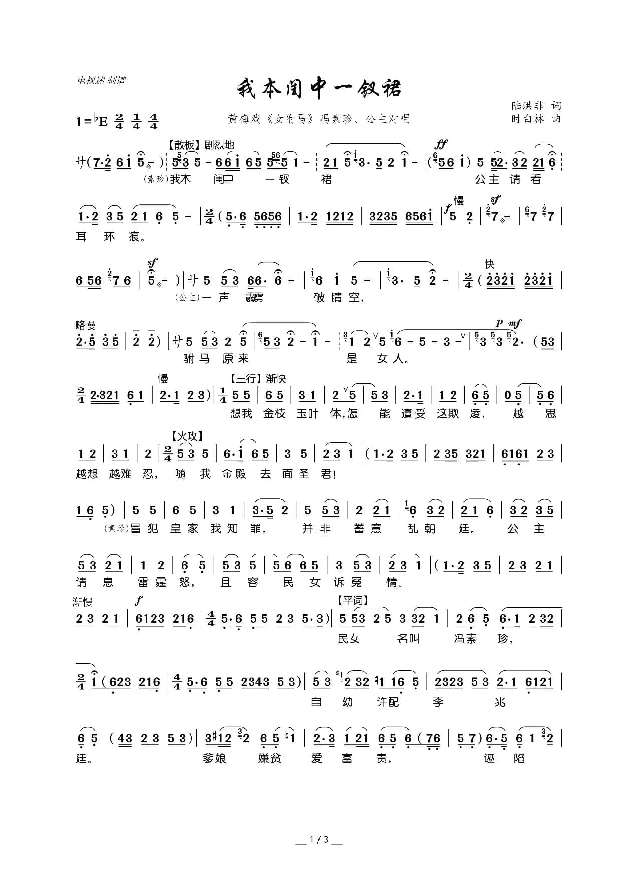 我本闺中一钗裙（黄梅戏《女附马》冯素珍、公主对唱）