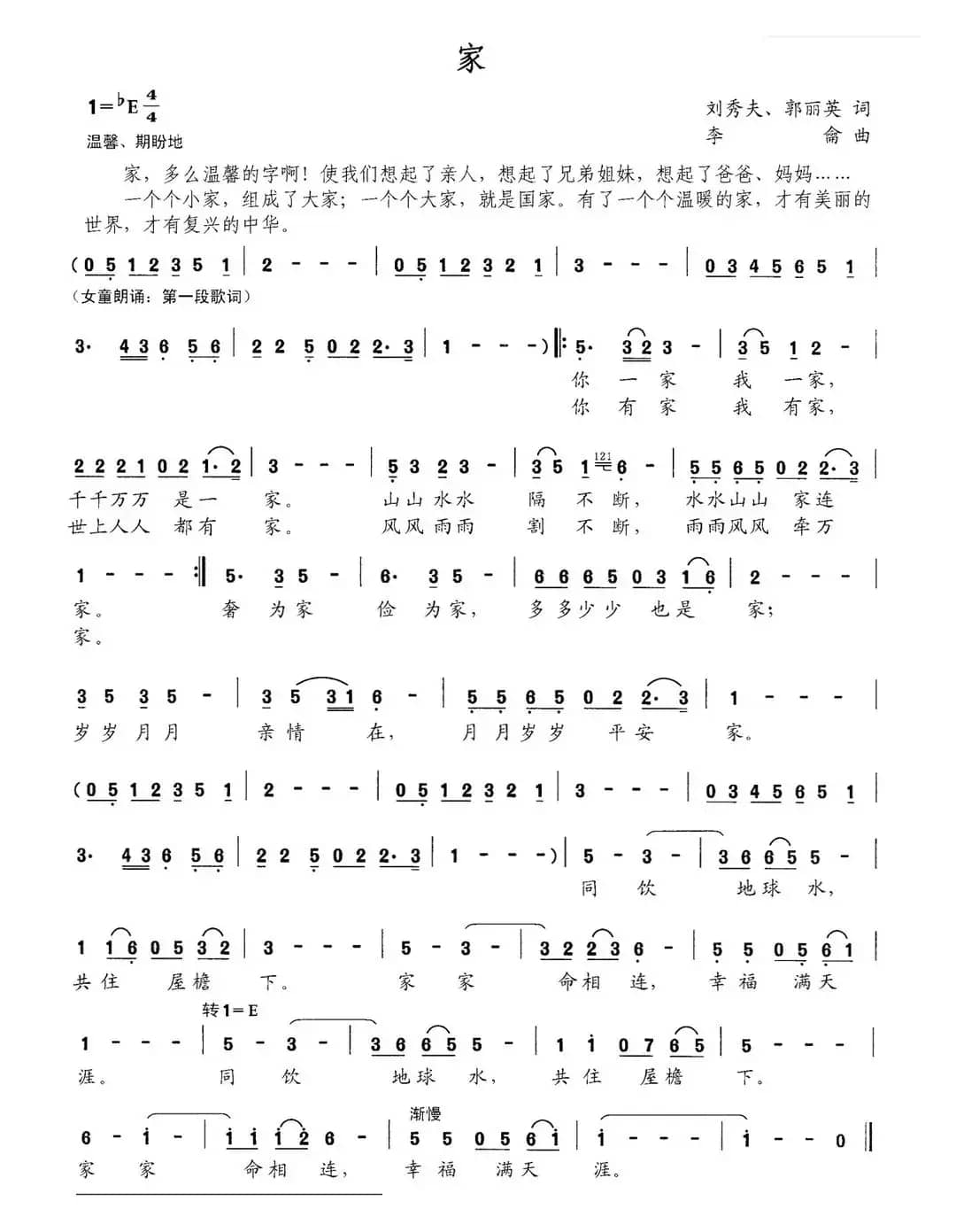 家（刘秀夫 郭丽英词 李龠曲）