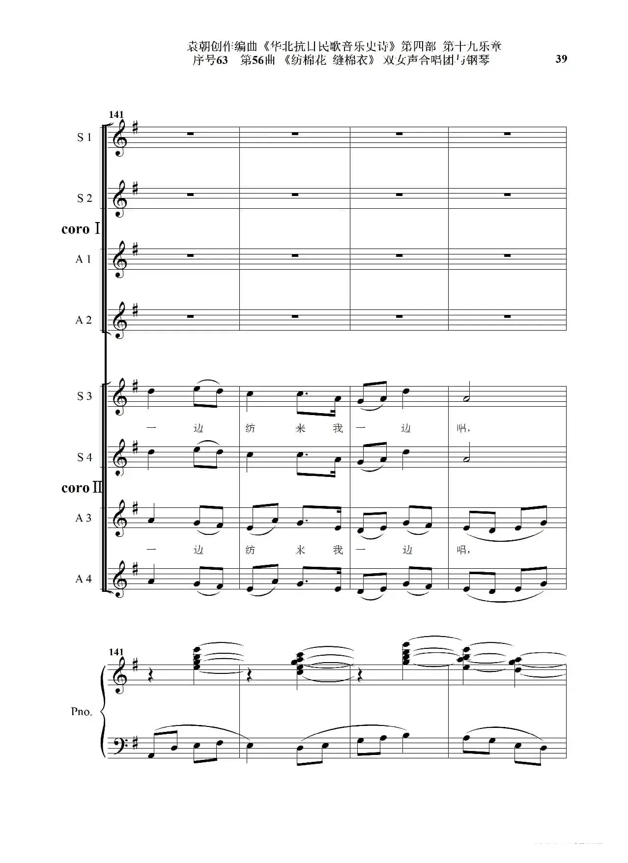 序号63第56曲《纺棉花 缝棉衣》双女声合唱与钢琴