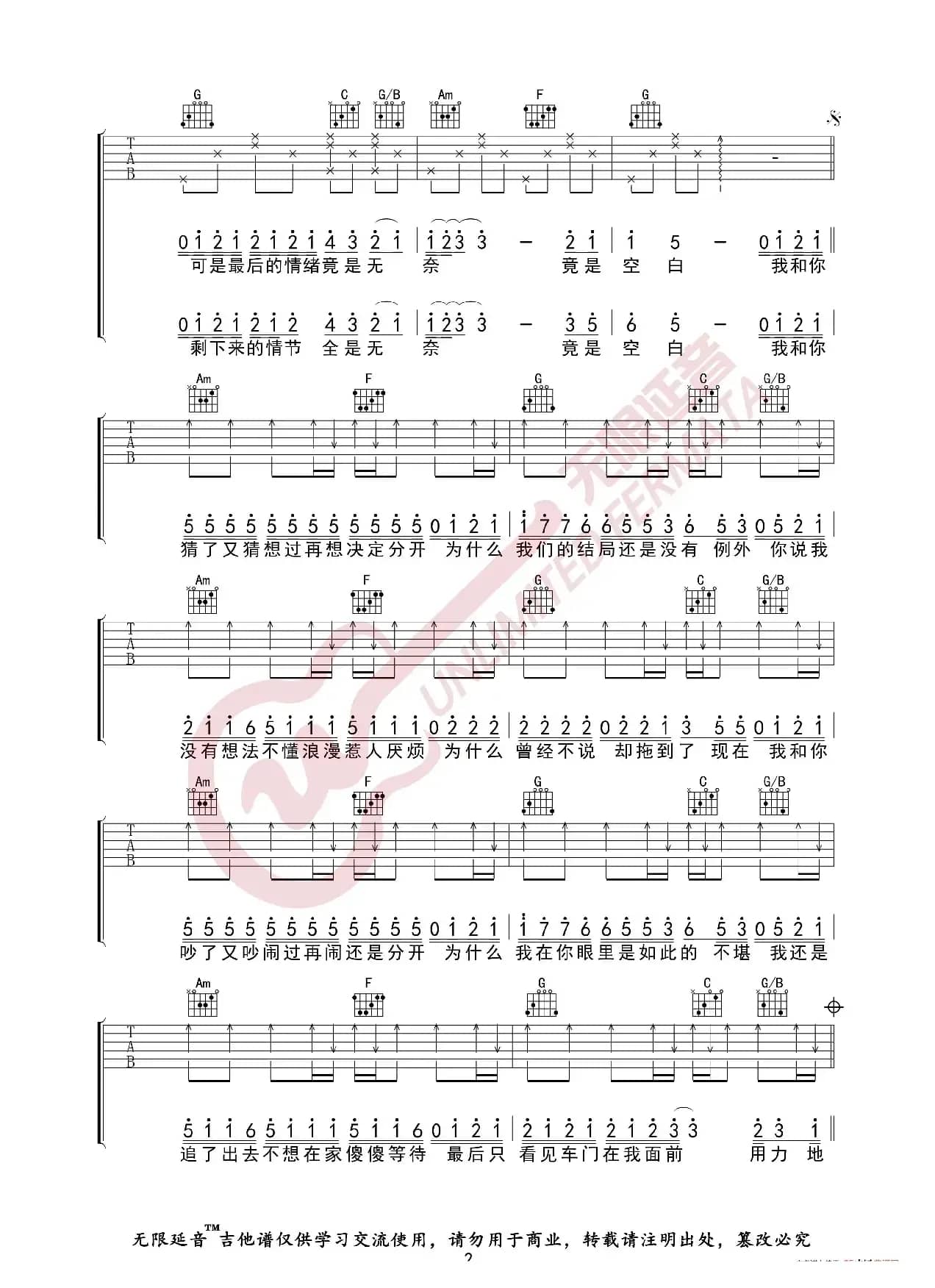 张叶蕾 还是分开 吉他谱（无限延音编配）