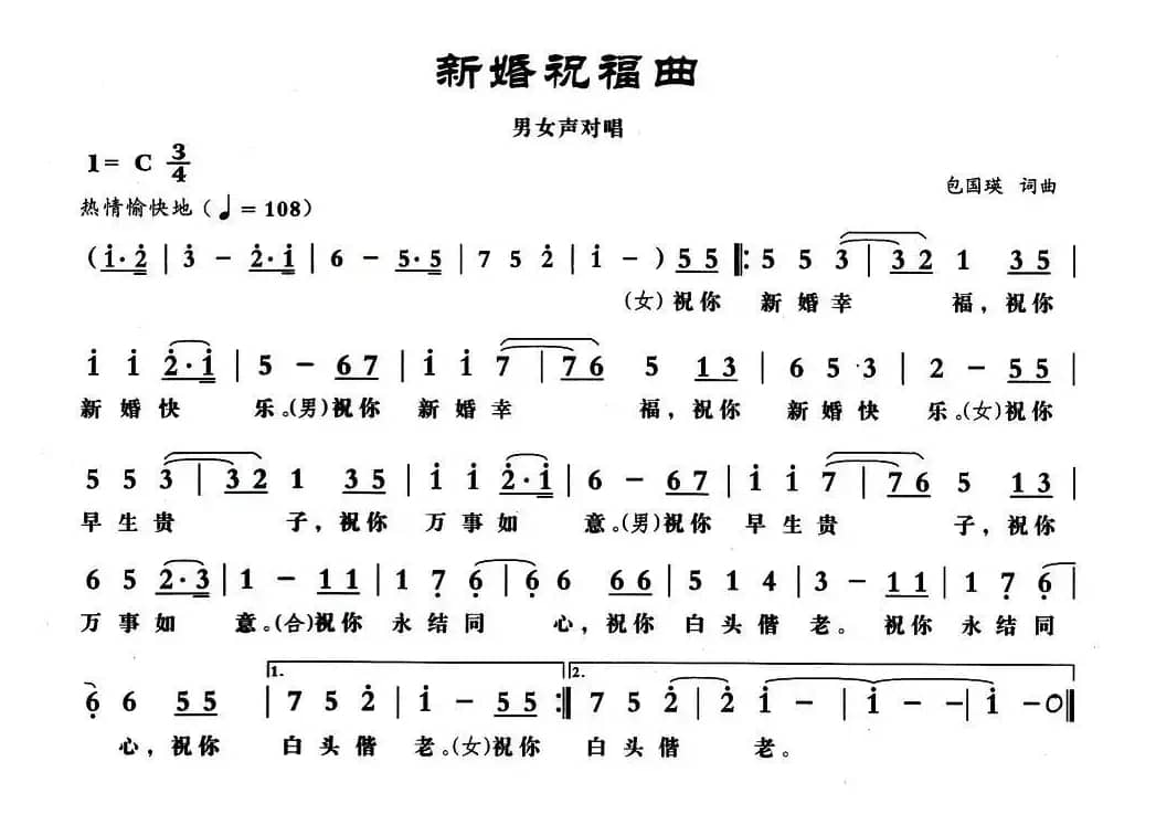新婚祝福曲
