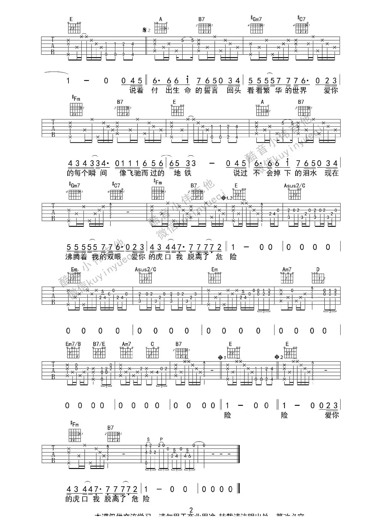 虎口脱险（酷音小伟教学）