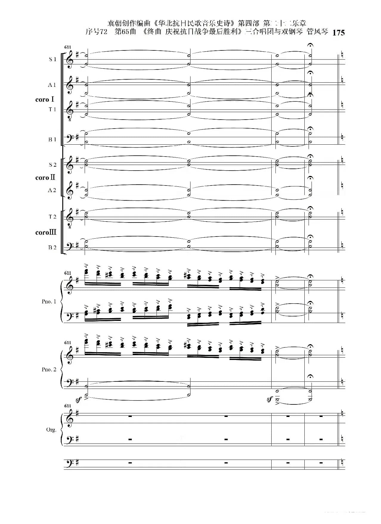 序号72第65曲《终曲  庆祝抗日战争最后胜利》三合唱团与双钢琴 管风琴