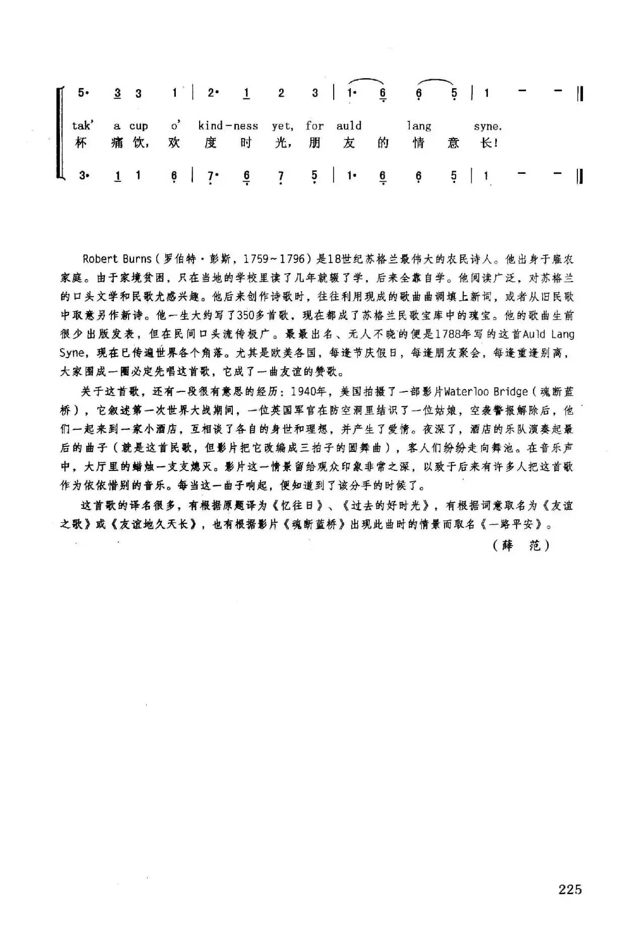 忆往日（英汉）（又名：友谊地久天长）