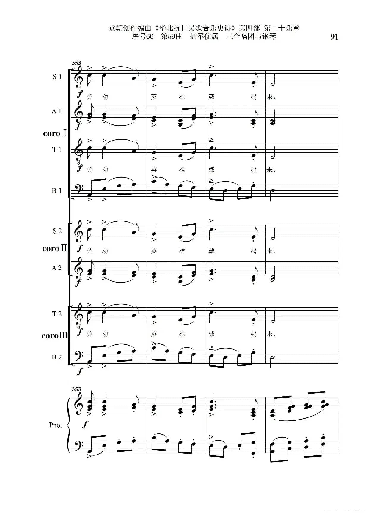 序号66第59曲《拥军优属》三合唱团与钢琴》