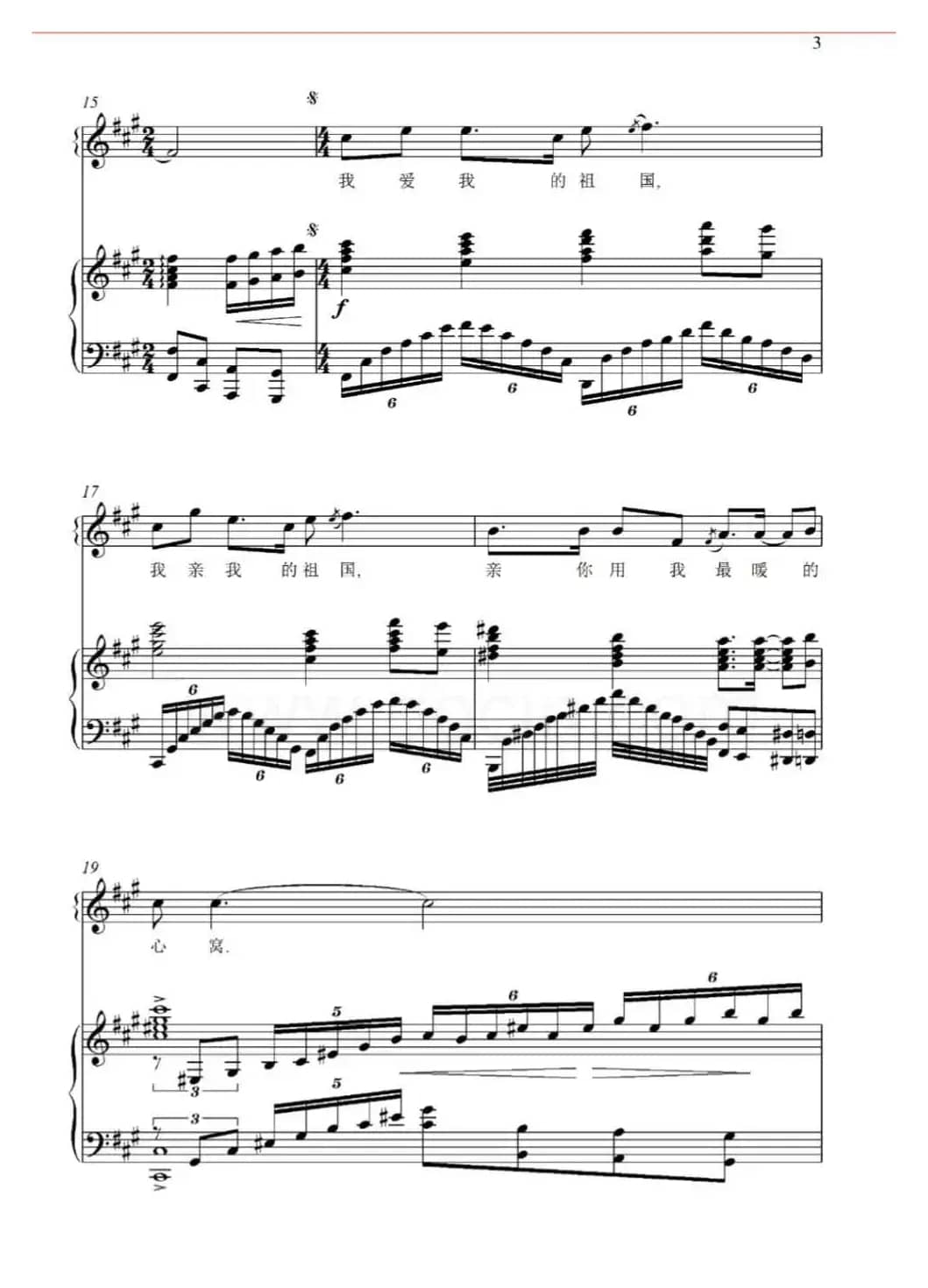 我爱我的祖国（正谱）