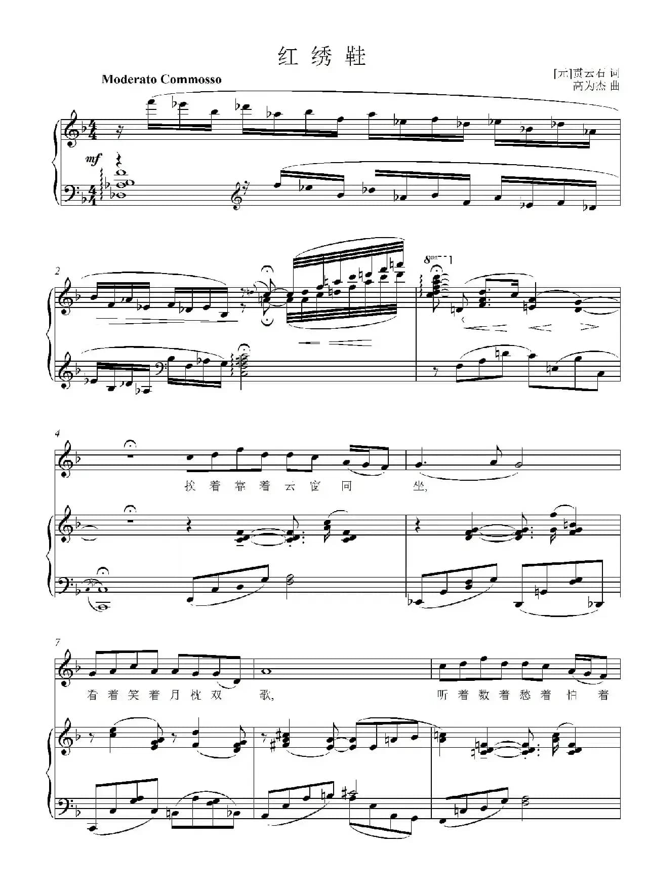 红绣鞋（[元]贯云石词 高为杰曲）（正谱）